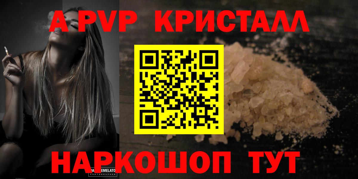 A PVP Crystall Валуйки