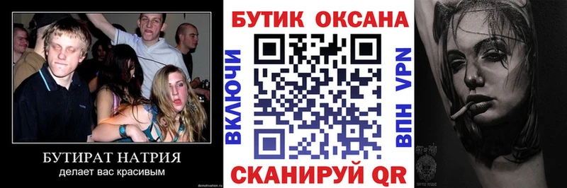 купить сайты Валуйки БУТИРАТ бутик