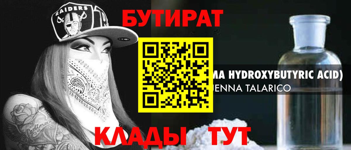 Бутират 99% Валуйки