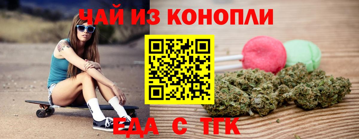 Валуйки  Cannafood марихуана  Вход с VPN 