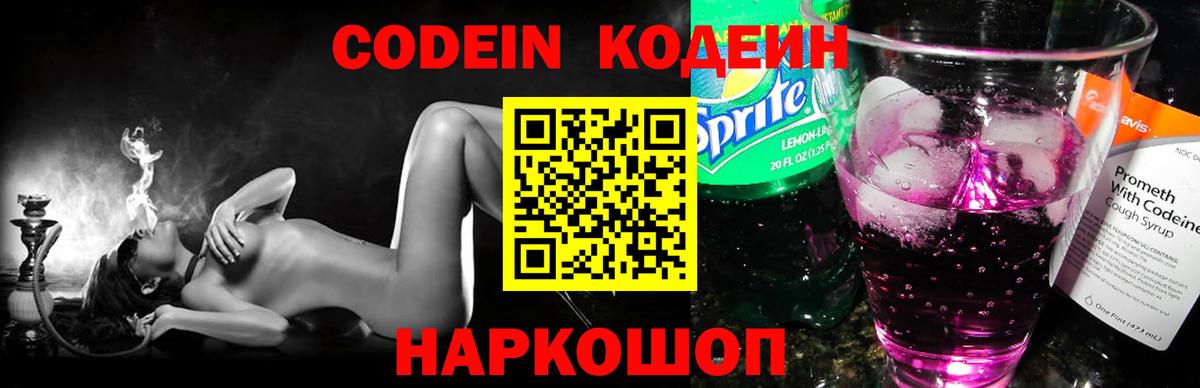 Валуйки  Кодеин напиток Lean (лин)  Кодеин Purple Drank  Вход с VPN 