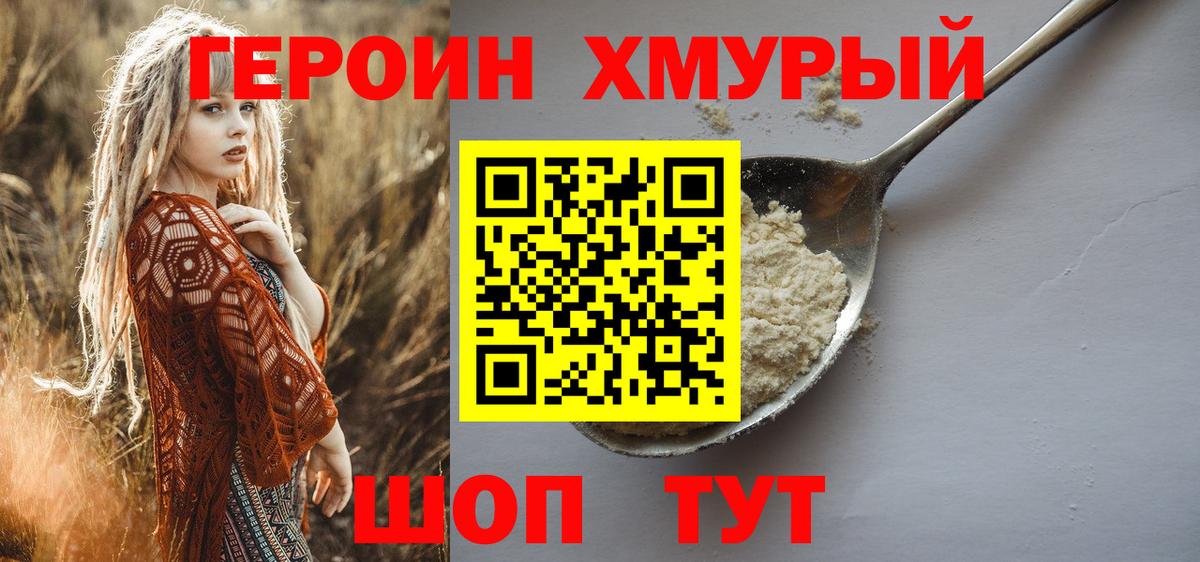 Героин хмурый  Вход с VPN  Валуйки 