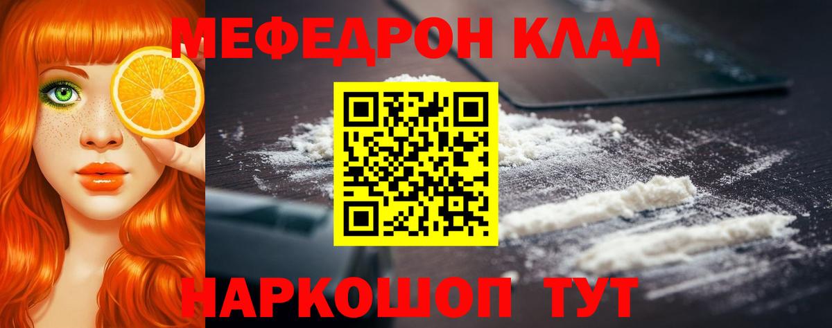 Валуйки  МЕФ  Вход с VPN  МЕФ кристаллы  МЯУ-МЯУ 