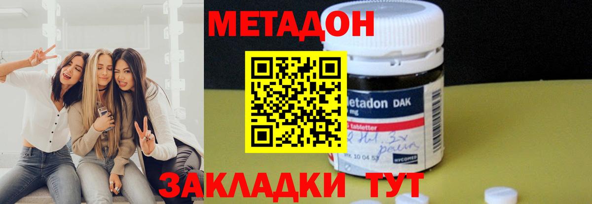 Метадон кристалл Валуйки