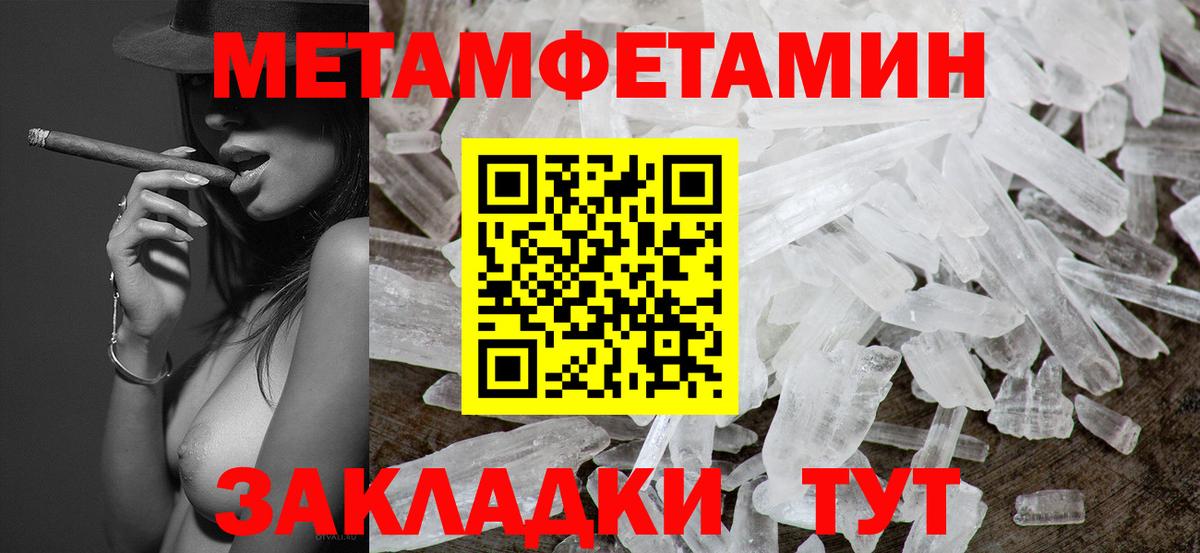 МЕТАМФЕТАМИН кристалл Валуйки